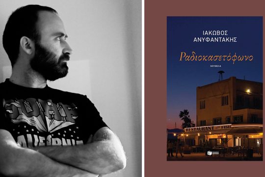 iakovos anyfantakis